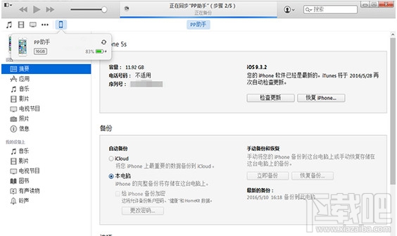 ios9.3.2怎么降级 ios9.3.2降级为ios9.3.1图文教程