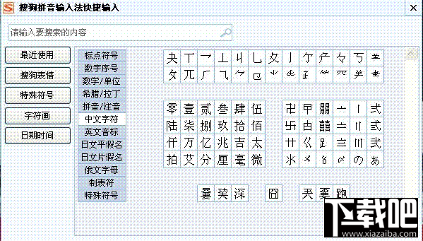 搜狗输入法偏旁怎么打 搜狗输入法怎么打偏旁部首