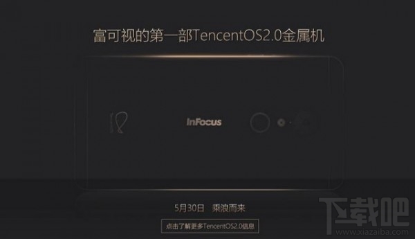 腾讯手机将5.30上市 联手富可视首款TOS手机