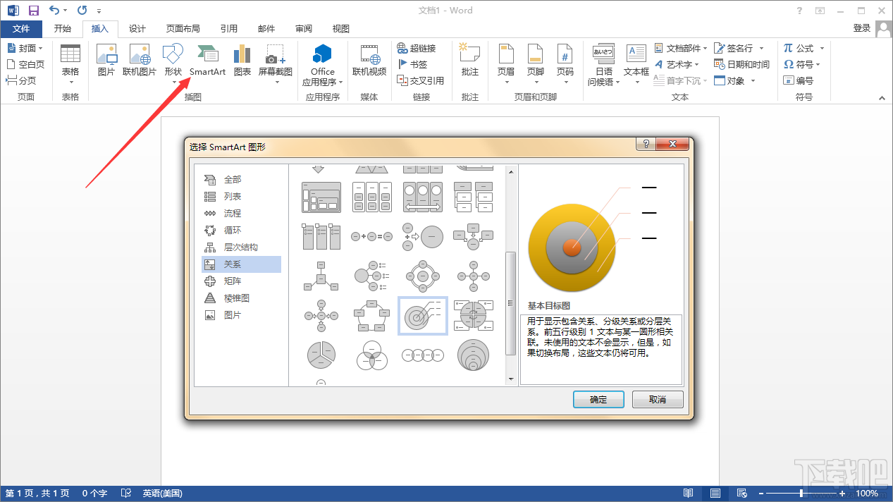 如何用word制作个性化图表