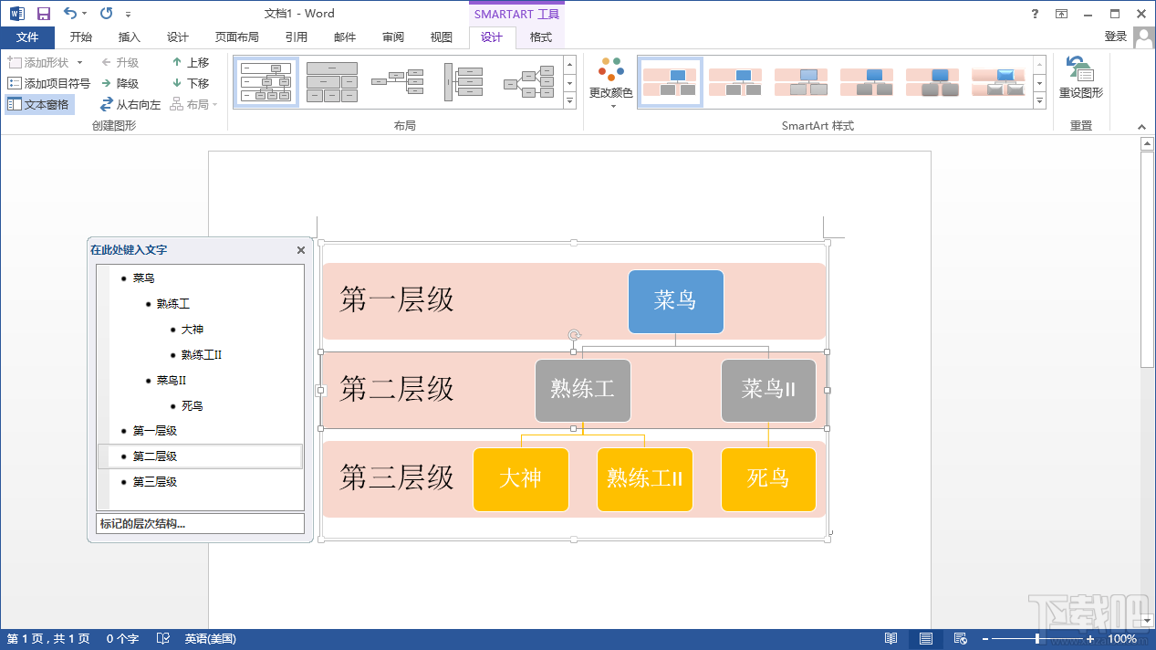 如何用word制作个性化图表