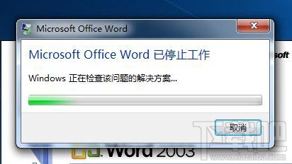 Microsoft Office Word已停止工作的解决方案