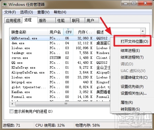 QQexternal.exe占用太多资源，导致系统卡的解决办法