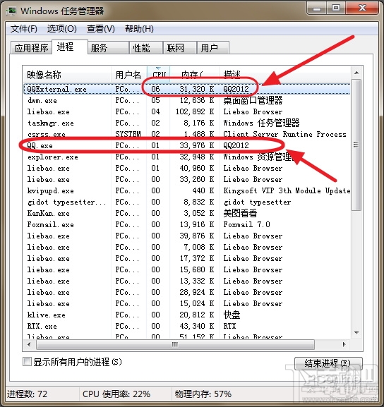 QQexternal.exe占用太多资源，导致系统卡的解决办法