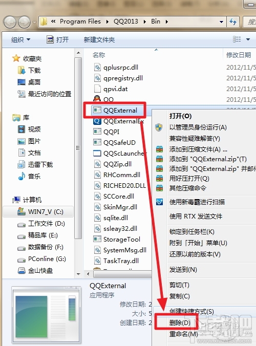 QQexternal.exe占用太多资源，导致系统卡的解决办法