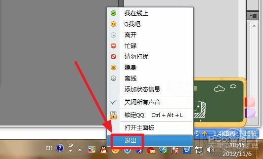 QQexternal.exe占用太多资源，导致系统卡的解决办法