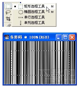 PS教程！教你用ps制作条码图