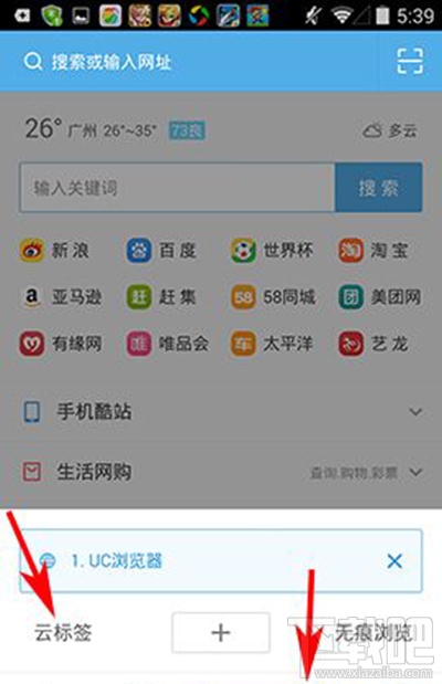 UC浏览器云标签使用方法 UC浏览器云标签怎么用