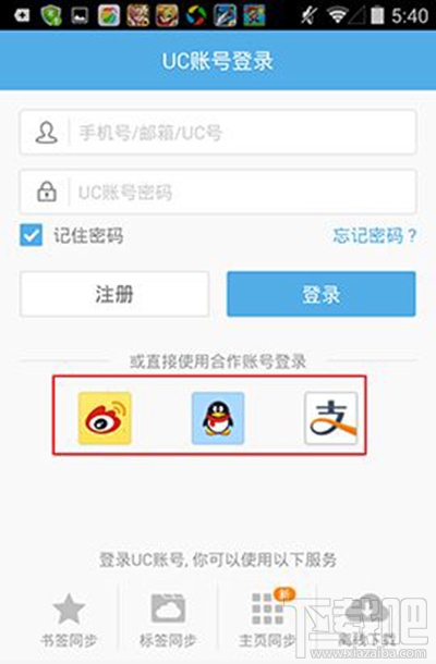 UC浏览器云标签使用方法 UC浏览器云标签怎么用