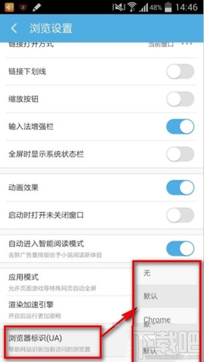 手机UC浏览器怎么修改UA标识 手机UC修改UA标识办法