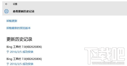 Win10系统bing工具栏总更新怎么办？Win10系统bing工具栏怎么禁用