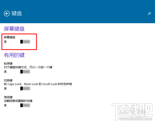 win10怎么用屏幕键盘？系统使用中键盘出问题怎么办？