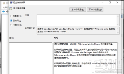 Windows10怎样启用“防止媒体共享”功能 Win10怎么防止媒体共享