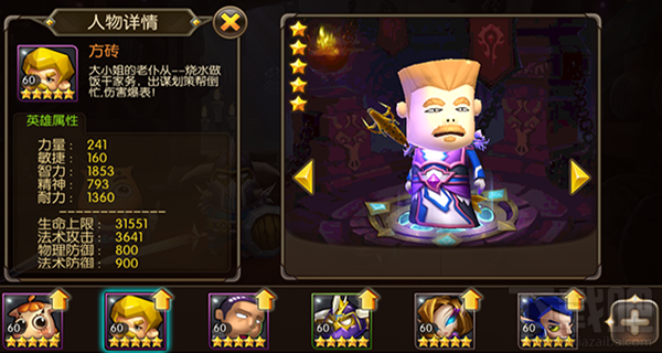 《山口山战记》英雄介绍之方砖 老家伙的逆袭