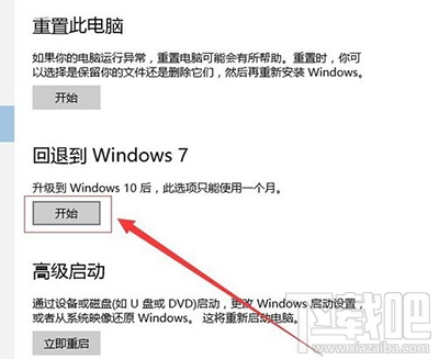 win10怎么还原到win7？win10怎么降级？