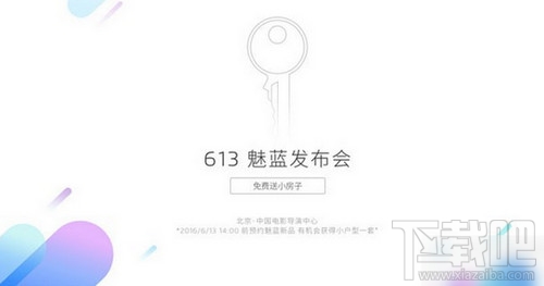 魅族613发布会发布什么新品 魅族613新品发布会直播地址