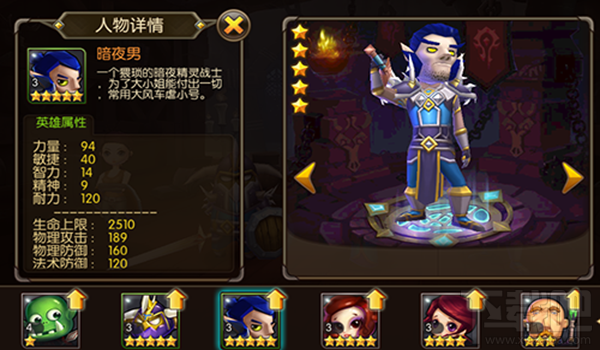 《山口山战记》暗夜男介绍 呆萌的痴情武器战