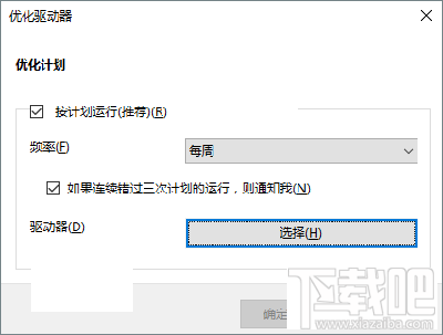 Win10怎么整理磁盘碎片 Win10如何优化SSD硬盘