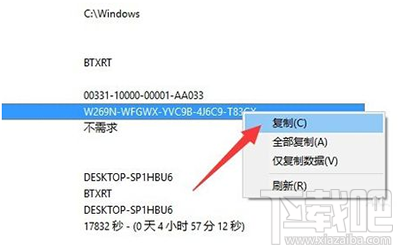 已激活的win10系统怎么看序列号 win10激活序列号怎么看