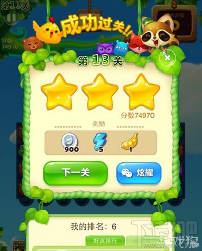 开心消消乐13关三星通关图文攻略