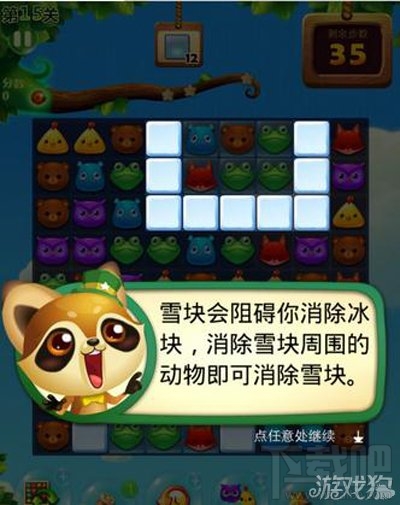 开心消消乐15关三星通关图文攻略