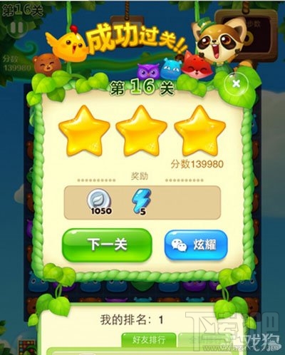 开心消消乐16关三星过关图文攻略
