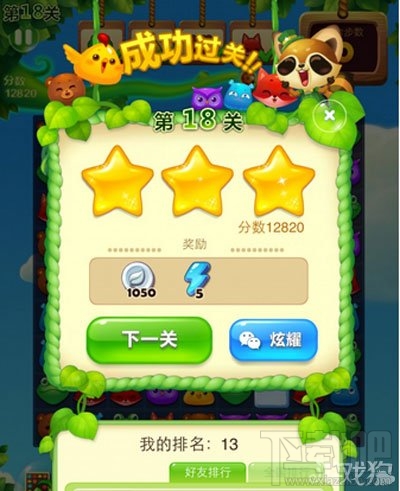 开心消消乐18关三星通关图文攻略