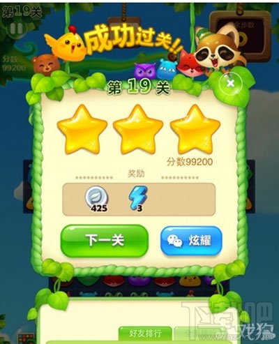 开心消消乐19关三星通关图文攻略