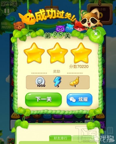 开心消消乐25关三星通关攻略