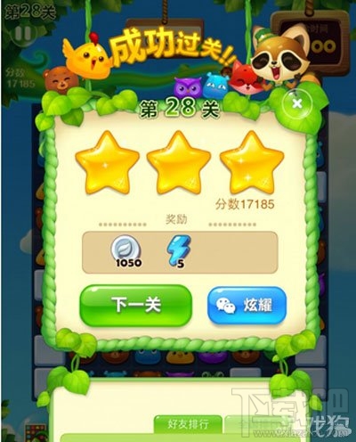 开心消消乐28关三星通关图文攻略