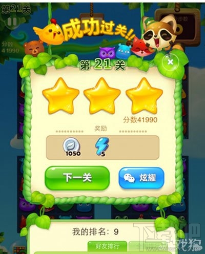 开心消消乐21关三星通关图文攻略