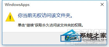 Win10系统文件访问被拒绝怎么办？Win10系统文件怎么提升访问权限访问？