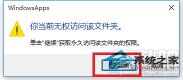 Win10系统文件访问被拒绝怎么办？Win10系统文件怎么提升访问权限访问？