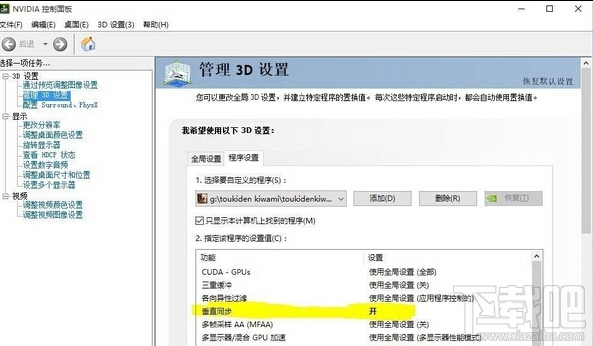 Win10系统运行“讨鬼传极”游戏卡怎么办