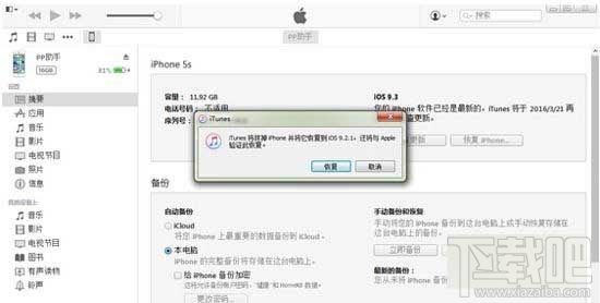 ios10怎么降级 ios10降级为ios9.3图文教程