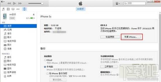 ios10怎么降级 ios10降级为ios9.3图文教程