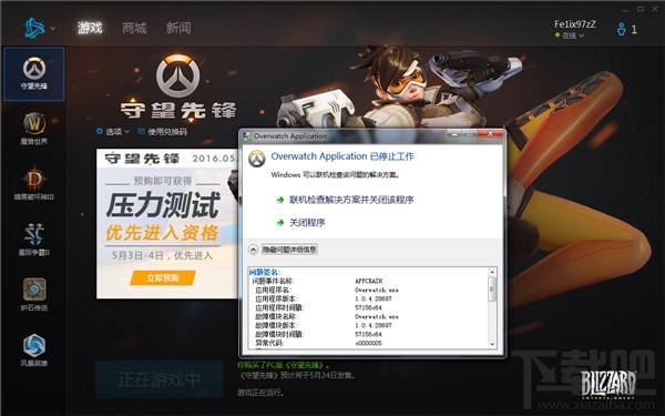 守望先锋玩不了怎么办 守望先锋国服运行问题解决办法