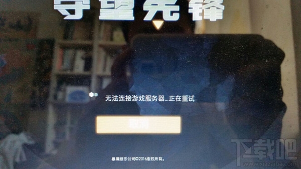 守望先锋玩不了怎么办 守望先锋国服运行问题解决办法