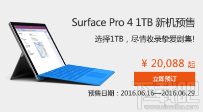 Surface Book/Pro 4国行1TB版微软上架