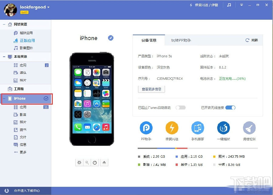 PP助手怎么无线WiFi连接iPhone？ PP助手无线连接苹果手机办法