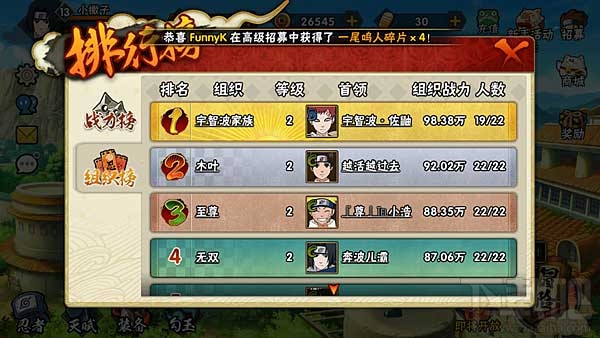 火影忍者手游排行榜功能介绍