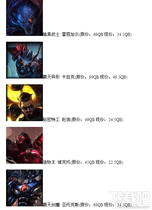 lol6月17日半价皮肤有哪些？