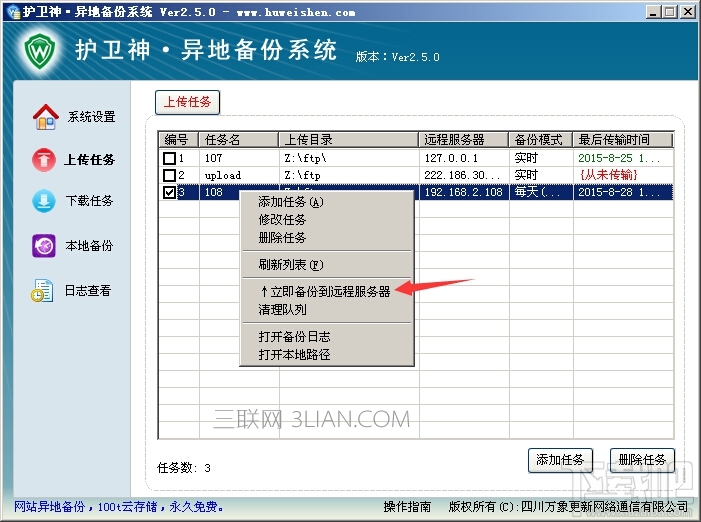 护卫神异地备份系统怎么数据上传服务器?