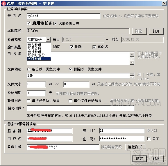 护卫神异地备份系统怎么数据上传服务器?