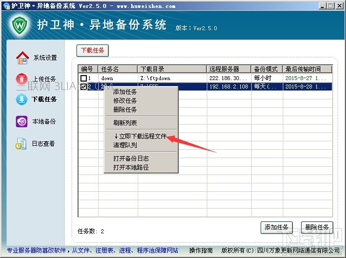 护卫神异地备份系统怎么数据上传服务器?