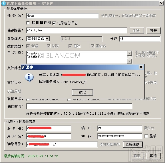 护卫神异地备份系统怎么数据上传服务器?
