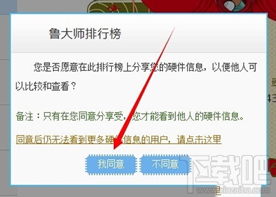 鲁大师怎么测试电脑性能 鲁大师测试电脑跑分办法