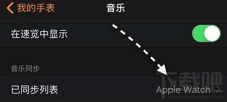 苹果手表AppleWatch音乐怎么删? 苹果手表AppleWatch音乐整理办法