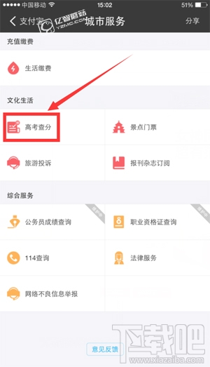 支付宝怎么查高考成绩？支付宝一键查询高考成绩图文教程
