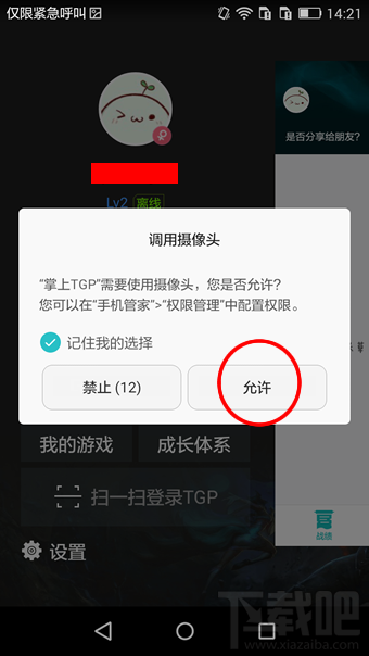 掌上tgp怎么扫描 掌上TGP app怎么扫二维码登录